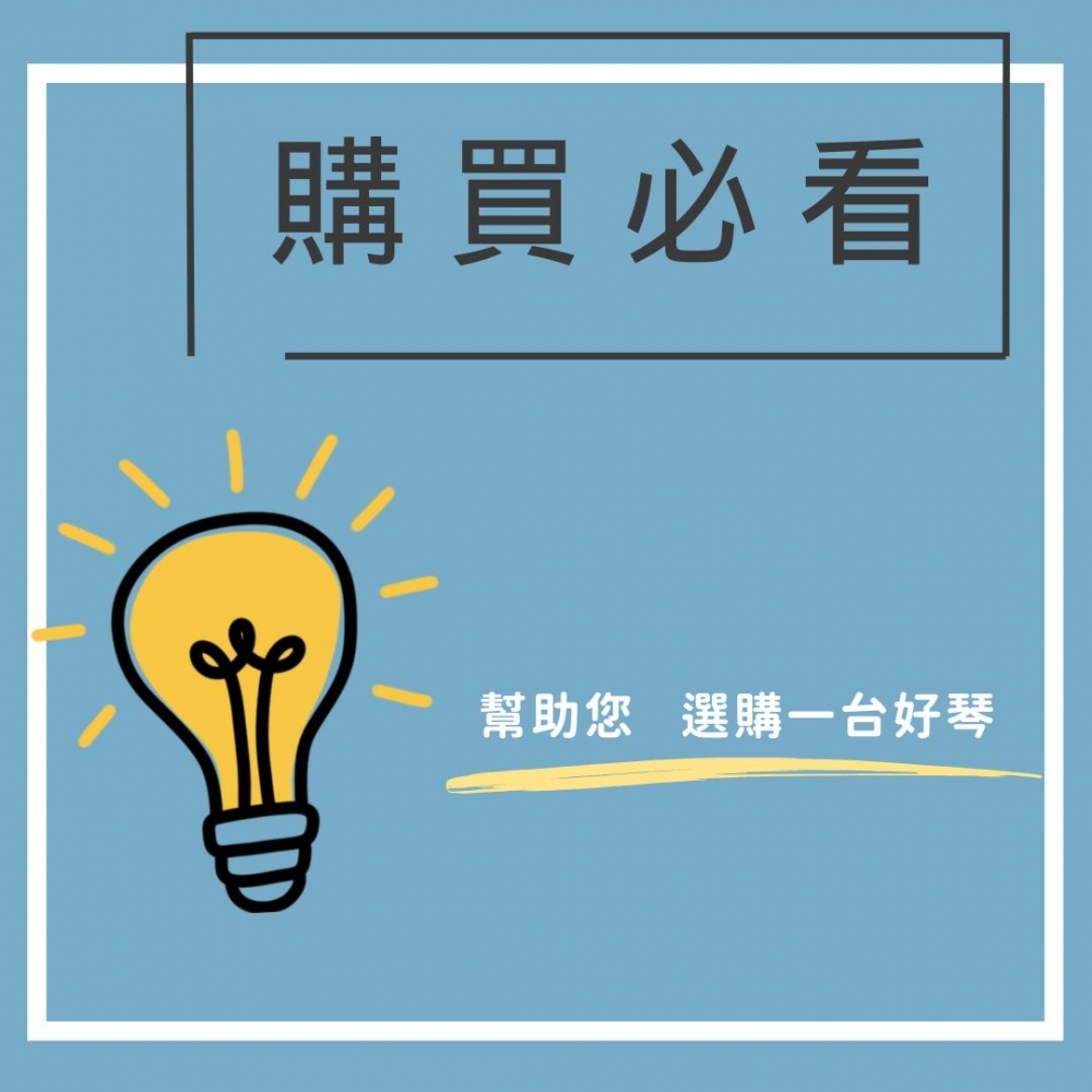 購買前必看